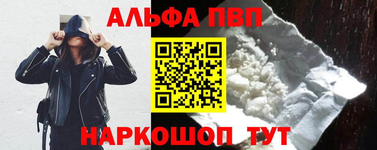 Лениногорск  Alfa_PVP  Alfa_PVP Crystall  Вход с VPN  Alfa_PVP мука  А ПВП СК 