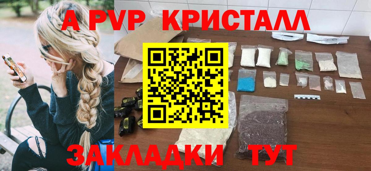 Alpha PVP Crystall Лениногорск