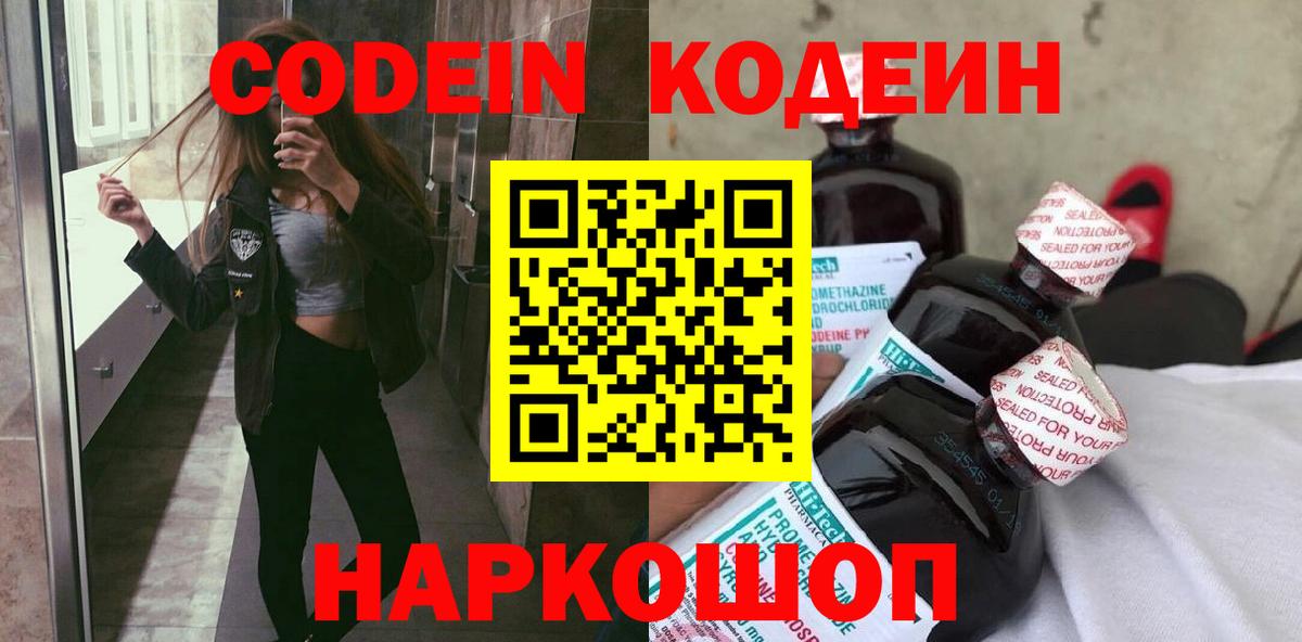 Кодеиновый сироп Lean Purple Drank  Вход с VPN  Кодеиновый сироп Lean напиток Lean (лин)  Лениногорск 