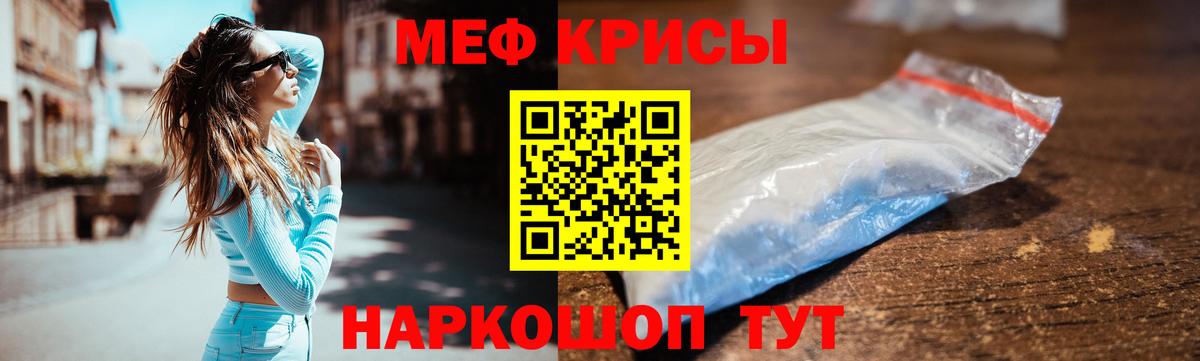 Мефедрон кристаллы Лениногорск