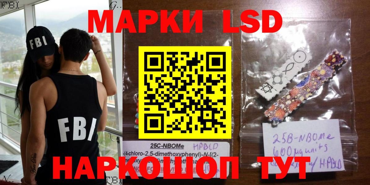 Марки NBOMe 1500мкг  Вход с VPN  Лениногорск 