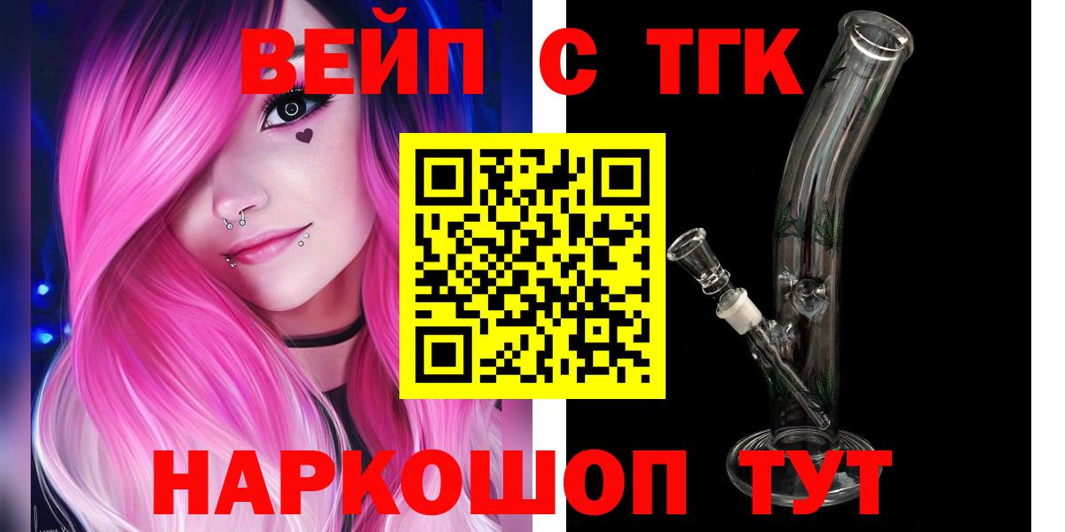 Дистиллят ТГК вейп с тгк Лениногорск